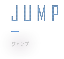 JUMP - ジャンプ