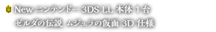 Newjeh[3DS LL{ 1 [_̓` W̉ 3D dl