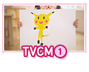 TVCM1