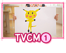 TVCM1