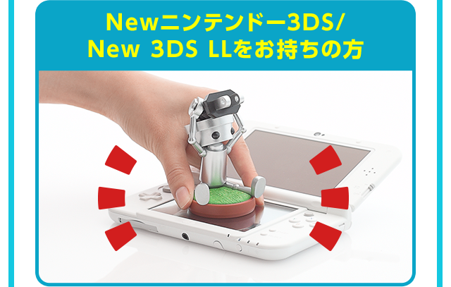 Newニンテンドー3DS/ New 3DS LLをお持ちの方 