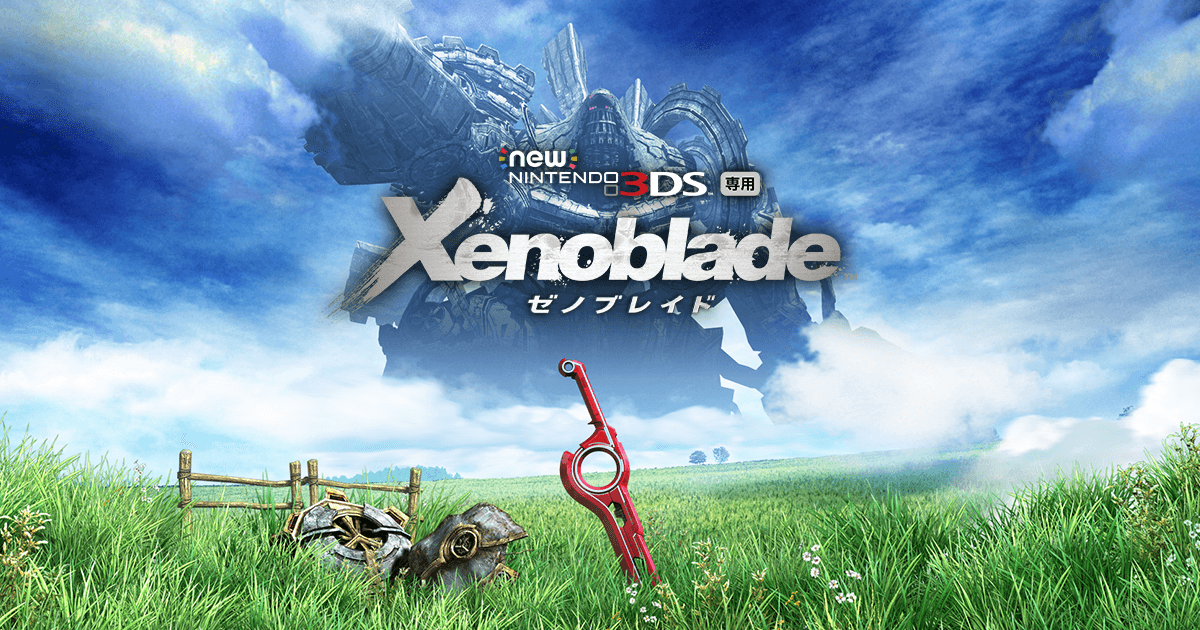 Newニンテンドー3DS専用 Xenoblade ゼノブレイド｜ニンテンドー3DS｜任天堂