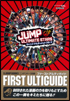 V JUMP BOOKS@CVF@JUMP ULTIMATE STARS FIRST ULTIGUIDE