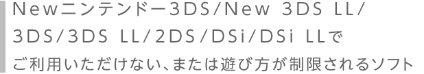Newjeh[3DS/New 3DS LL/3DS/3DS LL/2DS/DSi/DSi LLłpȂA܂͗Vѕ\tg