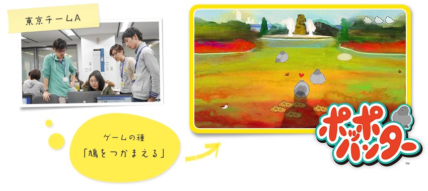 ポッポハンター