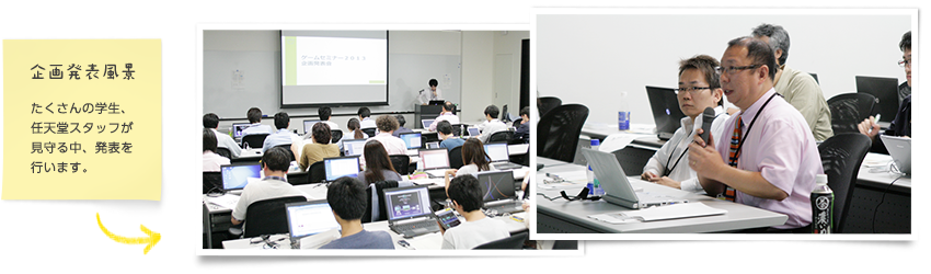 企画発表風景