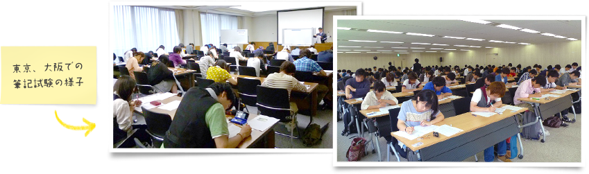 東京、大阪での筆記試験の様子