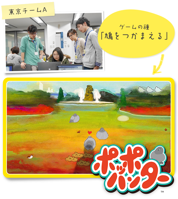 ポッポハンター