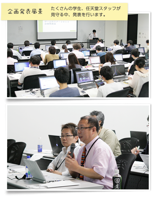 企画発表風景