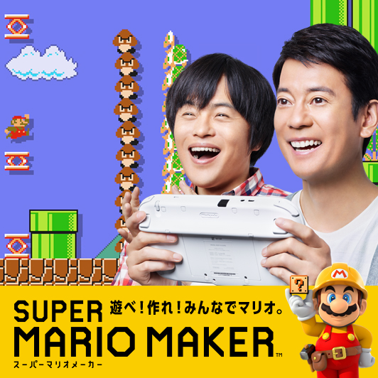 スーパーマリオメーカー