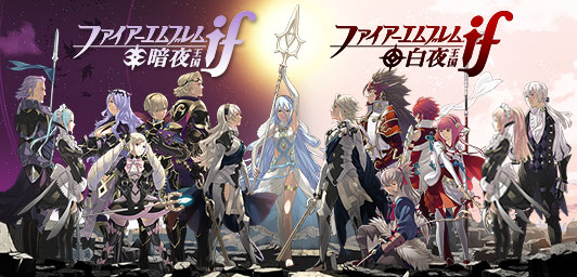 ファイアーエムブレムif