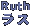 X Ruth