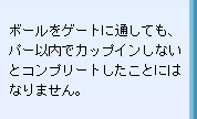 �{�[�����Q�[�g�ɒʂ��Ă��A�p�[�ȓ��ŃJ�b�v�C�����Ȃ��ƃR���v���[�g�������Ƃɂ͂Ȃ�܂���B