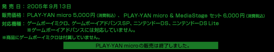    F2005N913 ̔iFPLAY-YAN micro 5,000~iōj@PLAY-YAN micro & MediaStage Zbg6,000~iōj Ή@FQ[{[C~NAQ[{[CAhoXroAjeh[crAjeh[cr Lite@Q[{[CAhoXɂ͑ΉĂ܂BiɃQ[{[C~N͕tĂ܂BPLAY-YAN micro̔̔͏I܂B