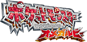 ポケットモンスター オメガルビー
