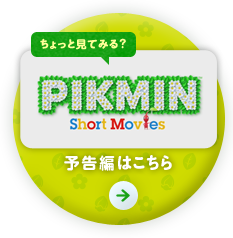 ƌĂ݂HPIKMIN Short Movies\҂͂