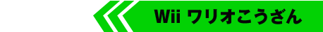 Wii I