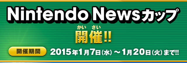 Nintendo NewsJbvJÌ!!JÊ2015N17ij~120i΁j܂!!
