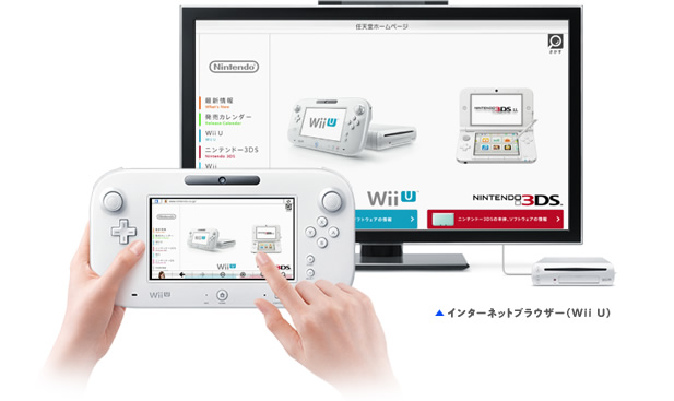 インターネットブラウザー（Wii U）