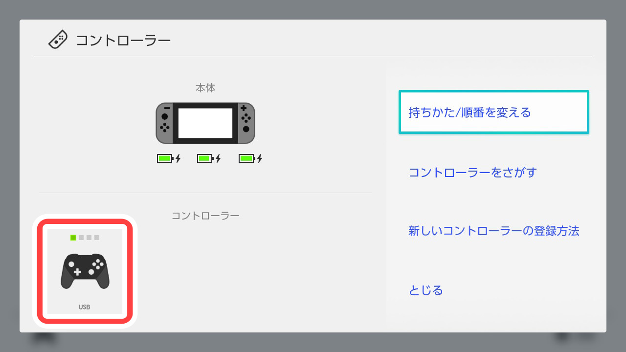 Nintendo Switch Proコントローラーのアイコンと「USB」の文字が表示