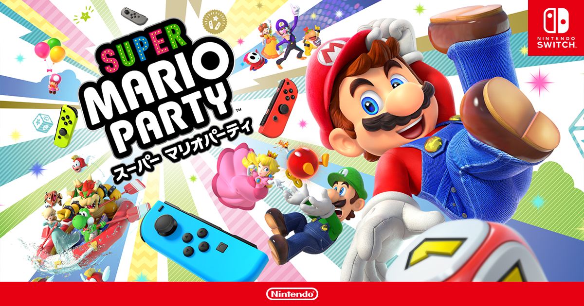 スーパー マリオパーティ | Nintendo Switch | 任天堂
