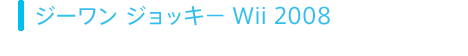 W[ WbL| Wii 2008