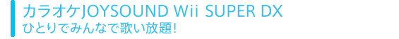 JIPJOYSOUND Wii SUPER DX ЂƂł݂Ȃŉ̂!