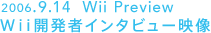 2006.9.14 Wii Preview - v J҃C^r[f