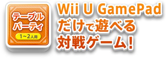 e[up[eB 1`2lp Wii U GamePadŗVׂΐQ[I
