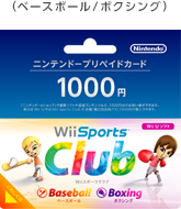 ニンテンドープリペイドカード 1000円（ベースボール/ボクシング）