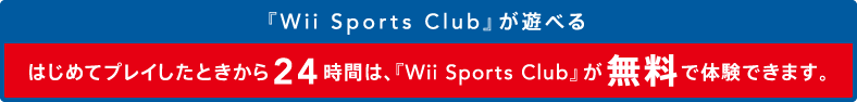 wWii Sports ClubxVׂ ͂߂ăvCƂ24Ԃ́AwWii Sports Clubxő̌ł܂B
