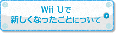 Wii UŐVȂƂɂ