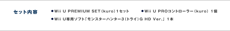 Zbge Wii U PREMIUM SET(kuro)1Zbg Wii U PRORg[[(kuro) 1 Wii Up\tg X^[n^[3igCjG HD Ver. 1{