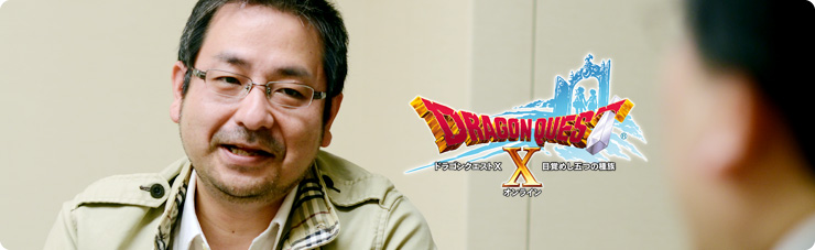 社長が訊く『ドラゴンクエストX 目覚めし五つの種族 オンライン』
