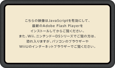 ̉fJavaScriptLɂāAŐVAdobe Flash PlayerCXg[Ă炲B܂AWiiAjeh[DSV[Ył́̕A܂Ap\R̃uEU[Wii ŨC^[lbguEU[łB