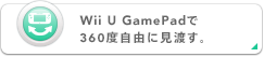 Wii U GamePad360x݂ɌnB