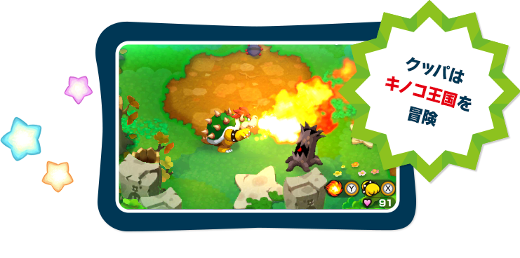 クッパはキノコ王国を冒険