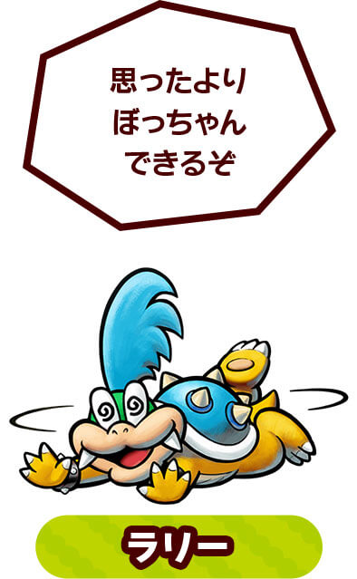 ラリー　思ったよりぼっちゃんできるぞ