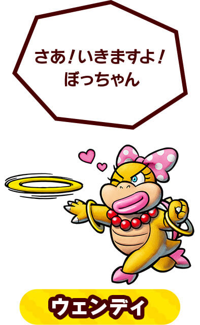 ウェンディ　さあ！いきますよ！ぼっちゃん