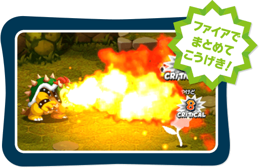 ファイアでまとめてこうげき！