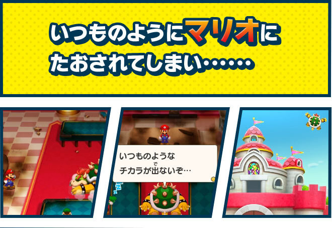 いつものようにマリオにたおされてしまい･･････