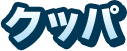 クッパ