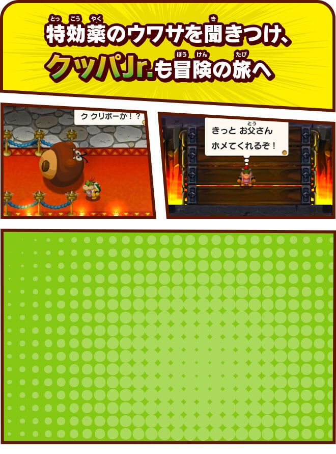 特効薬のウワサを聞きつけ、クッパJr.も冒険の旅へ