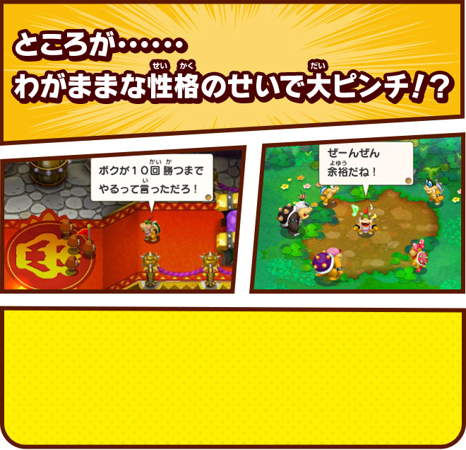 ところが･･････
わがままな性格のせいで大ピンチ！？