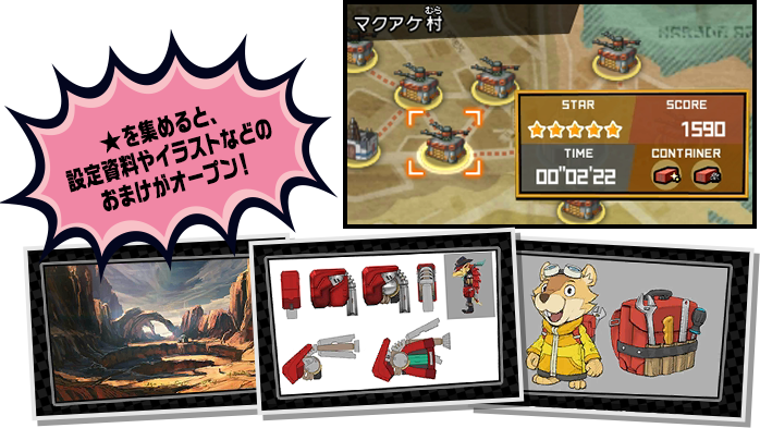 ★を集めると、設定資料やイラストなどのおまけがオープン！