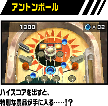 アントンボール：ハイスコアを出すと、特別な景品が手に入る……！？
