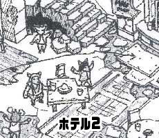 ホテル2