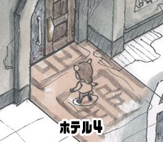 ホテル4