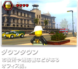 ダウンタウン 市役所や消防署などがあるオフィス街。