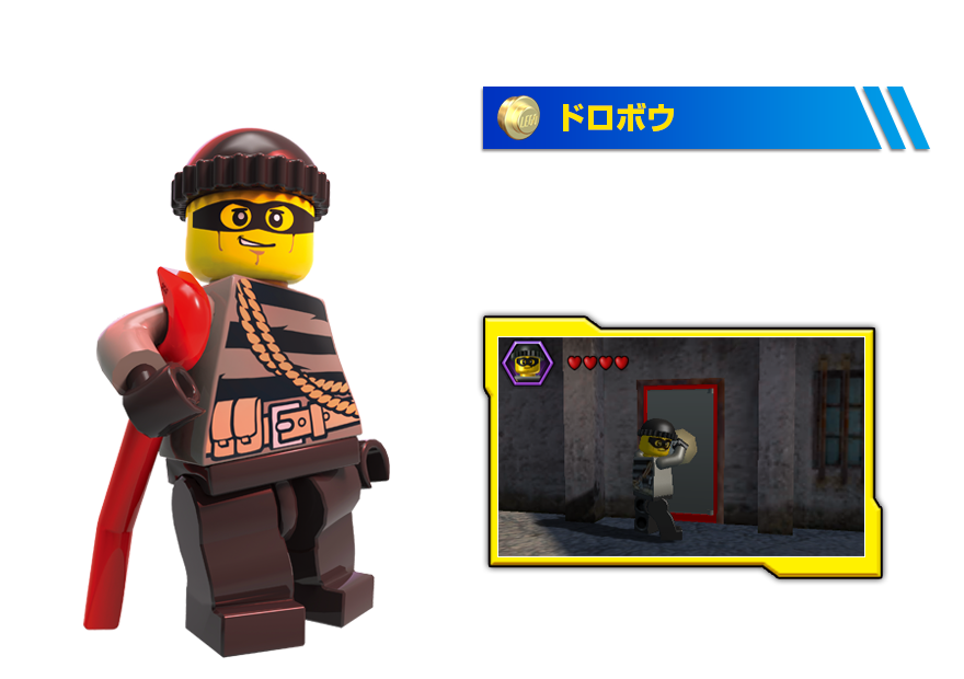 ドロボウ ドアは「バール」を使って、金庫は番号を合わせて……行く手を阻むいろいろなものをこじあけることができます。